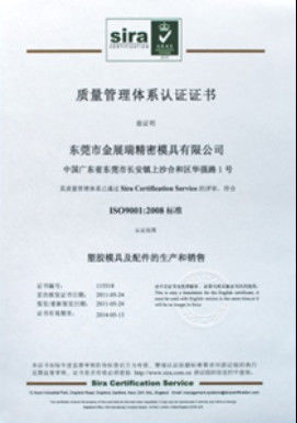 Chine Dongguan Kingrui Precision Mould Co.,LTD certifications